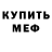 Метадон кристалл Jon Yoder